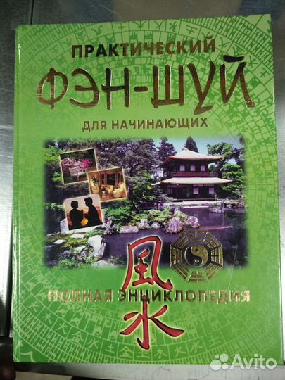 Книги по бацзы, фэншуй, китайской астрологии