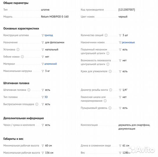 Штатив Rekam Mobipod E-160