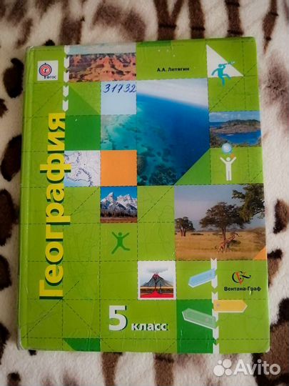 Учебник по географии 5 класс
