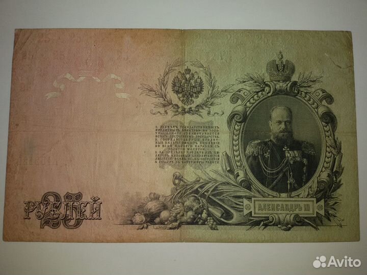 Банкноты (боны) царской России