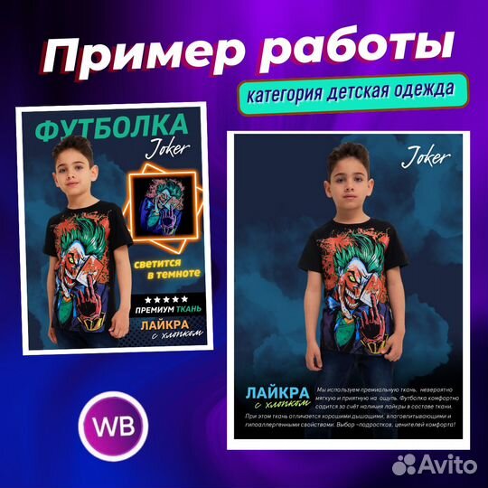 Инфографика для маркетплейсов Wildberries Ozon
