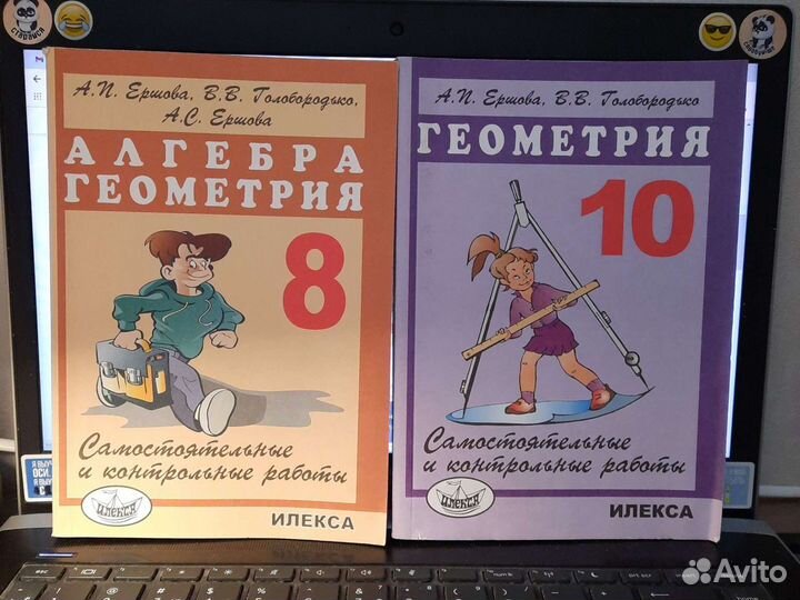 А. П. Ершова Алгебра Геометрия 8 10 класс