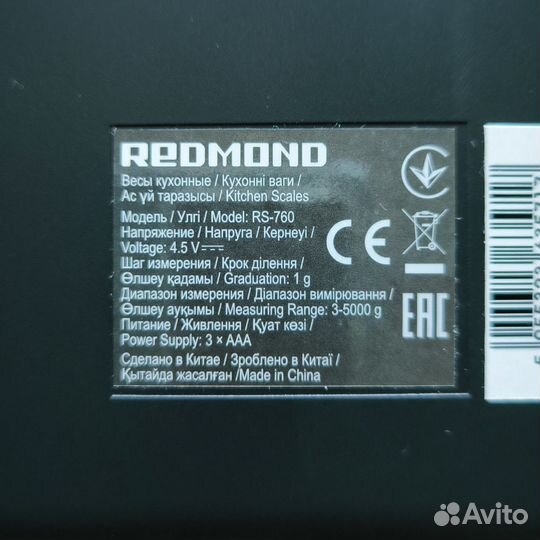 Кухонные весы Redmond RS-760