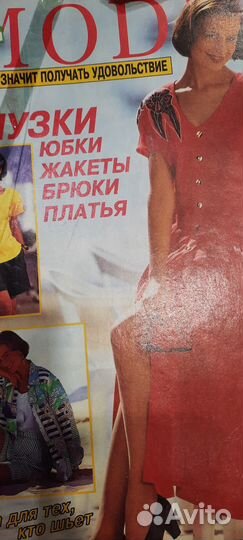 Журналы Шитьё и крой, Диана Моден