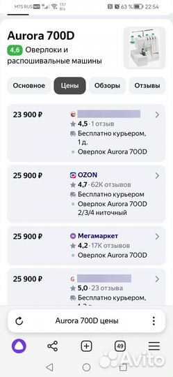 Оверлок avrora 700d