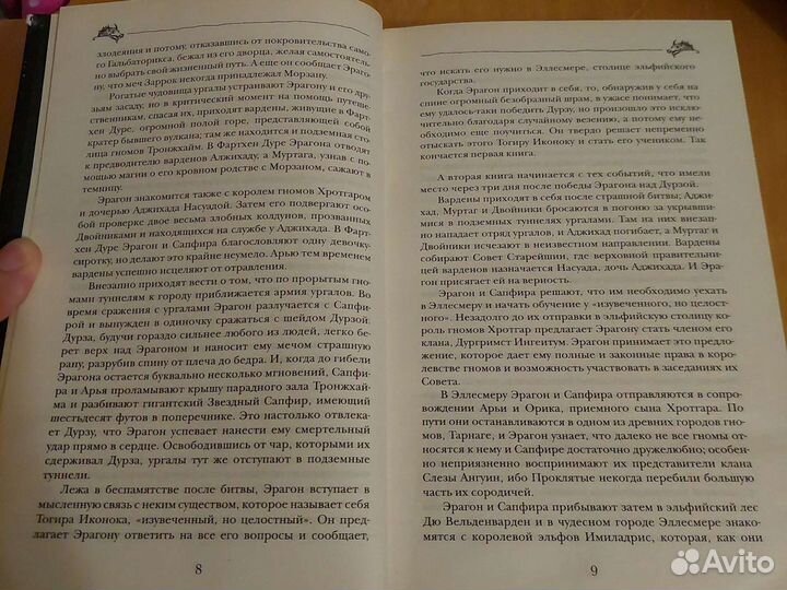 Кристофер Паолини, Эрагон, Брисингр