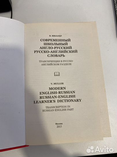 Англо русский словарь muller