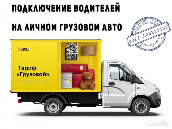 Работа для Водителей На Своём Грузовом авто