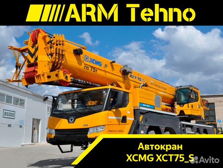 XCMG XCT75S, 2022