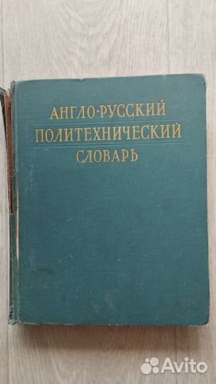 Англо-русский политехнический словарь