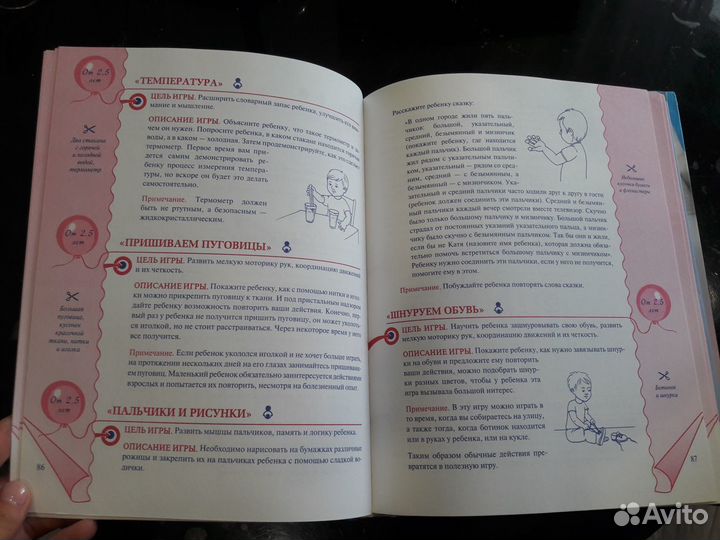 Энциклопедия развивалок