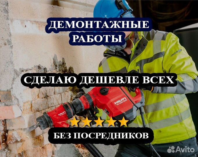 Демонтаж Демонтаж квартиры