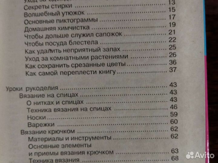 Книга Советы хозяюшки