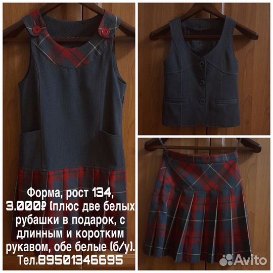 Школьная форма