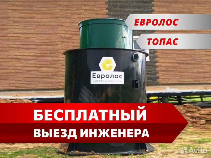 Септик Евролос