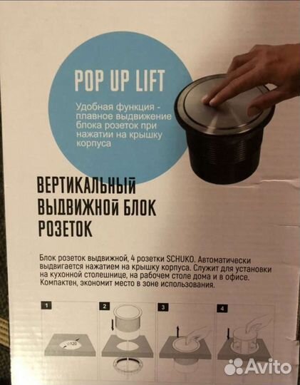 Выдвижная розетка