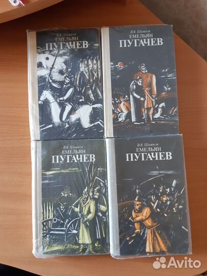 В.Я. Шишков - Емельян Пугачев