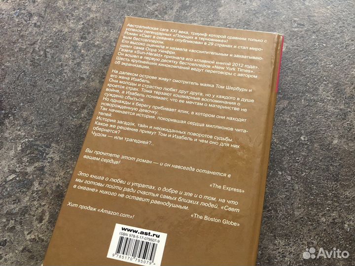 Книга свет в океане,поющие в терновнике Стедман