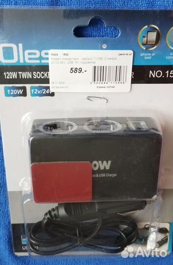 Разветвитель гнёзда автом.: 1 USB, 2 прикур