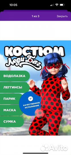 Костюм леди баг 110