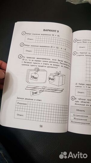 Впр математика 4 класс