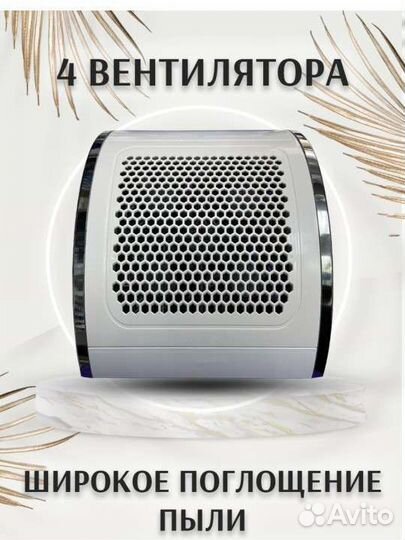 Пылесос для маникюра