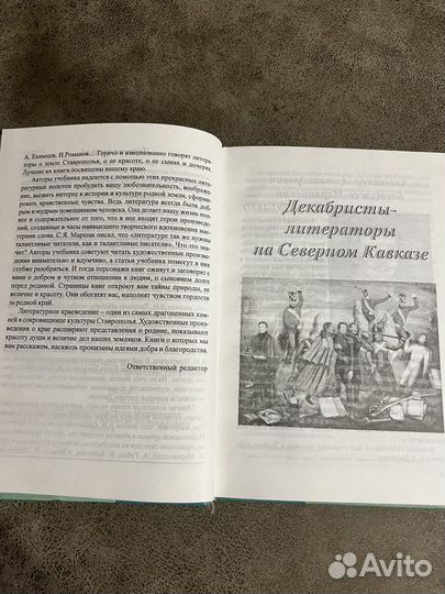 Литературное краеведение Ставрополья, учебник