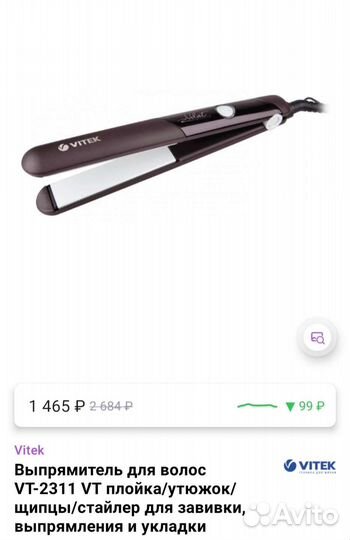 Выпрямитель для волос новый