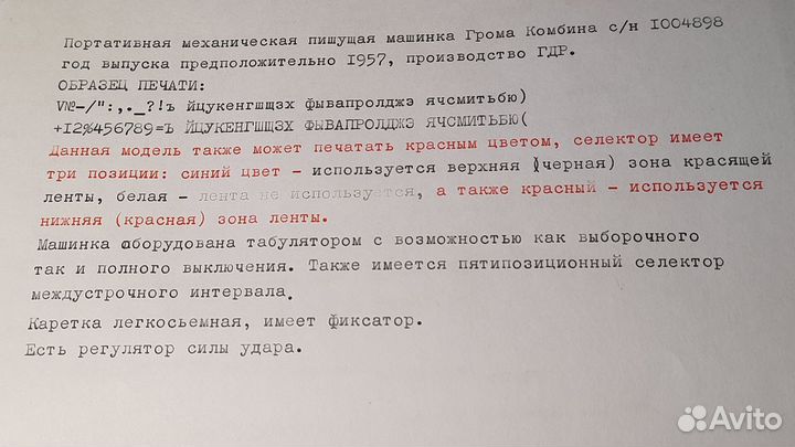 Пишущая машинка Groma ГДР 1950-х годов