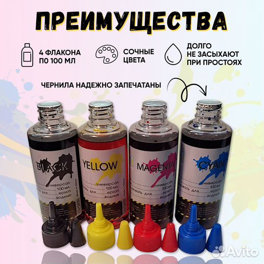 Чернила для принтера Epson