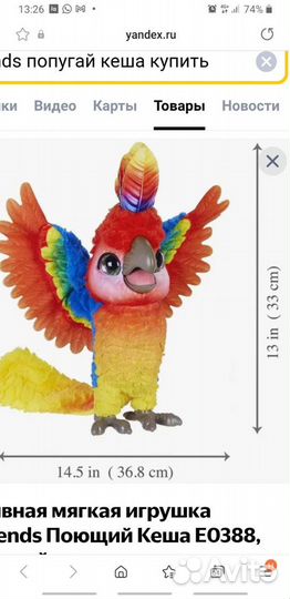 Furreal friends попугай