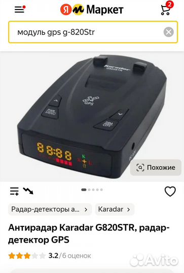Антирадар с GPS в идеале