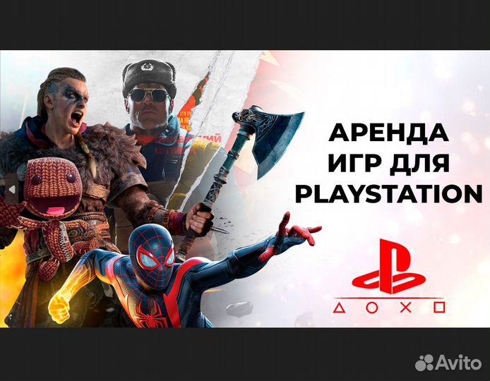 Аренда игр на PS4 и PS5