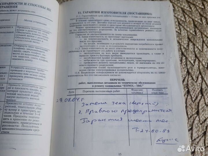 Инструкция для холодильника