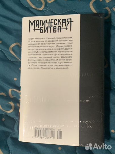 Манга Магическая Битва 1 том