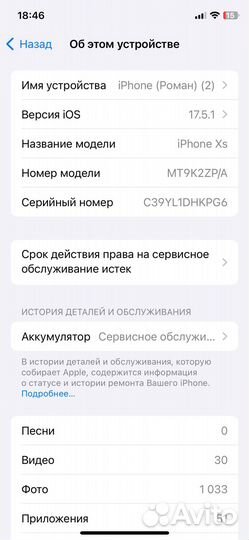 iPhone Xs, 256 ГБ