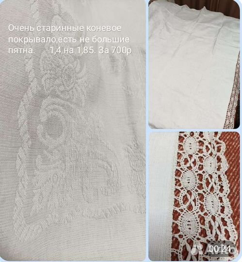 Старинные накидки,шторы итд новое и бу