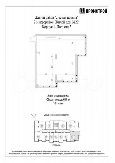 Своб. планировка, 62,8 м², 3/8 эт.