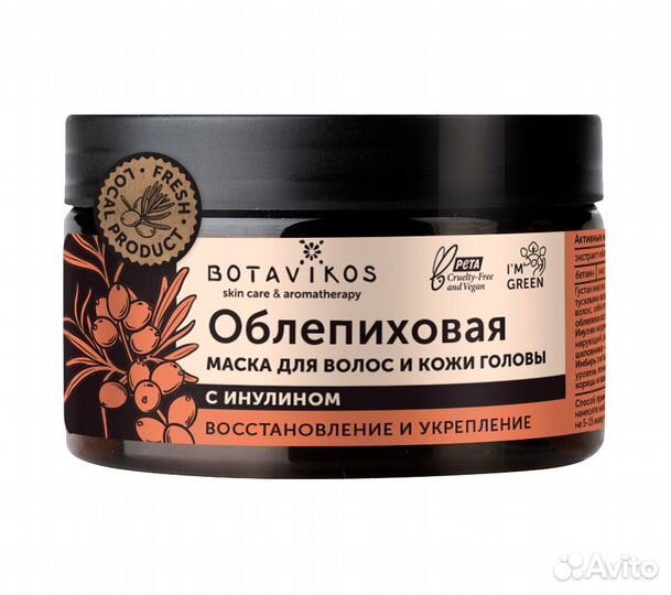Маска для волос Облепиховая с инулином Botavikos
