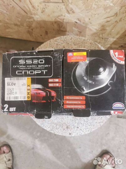 Опоры передних стоек ss20