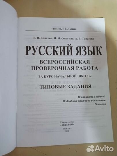 Впр 4 класс русский язык