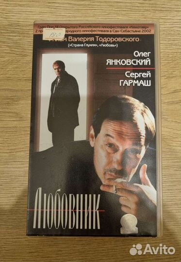 Видеокассета VHS.Фильм любовик