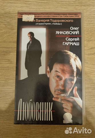 Видеокассета VHS.Фильм любовик