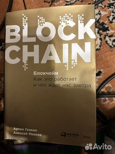 А. Генкин. Блокчейн. Как это работает