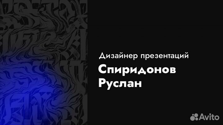 Дизайнер презентаций