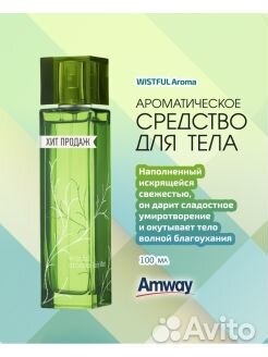 Парфюмерная вода Амвей (Amway)