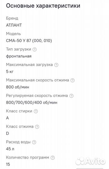 Стиральная машина бу Атлант