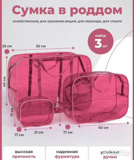 Сумки в роддом 3 шт