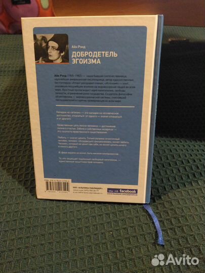 Книга Айн Рэнд/ Добродетель эгоизма