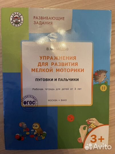 Упражнения для развития мелкой моторики 3+/ Любимы